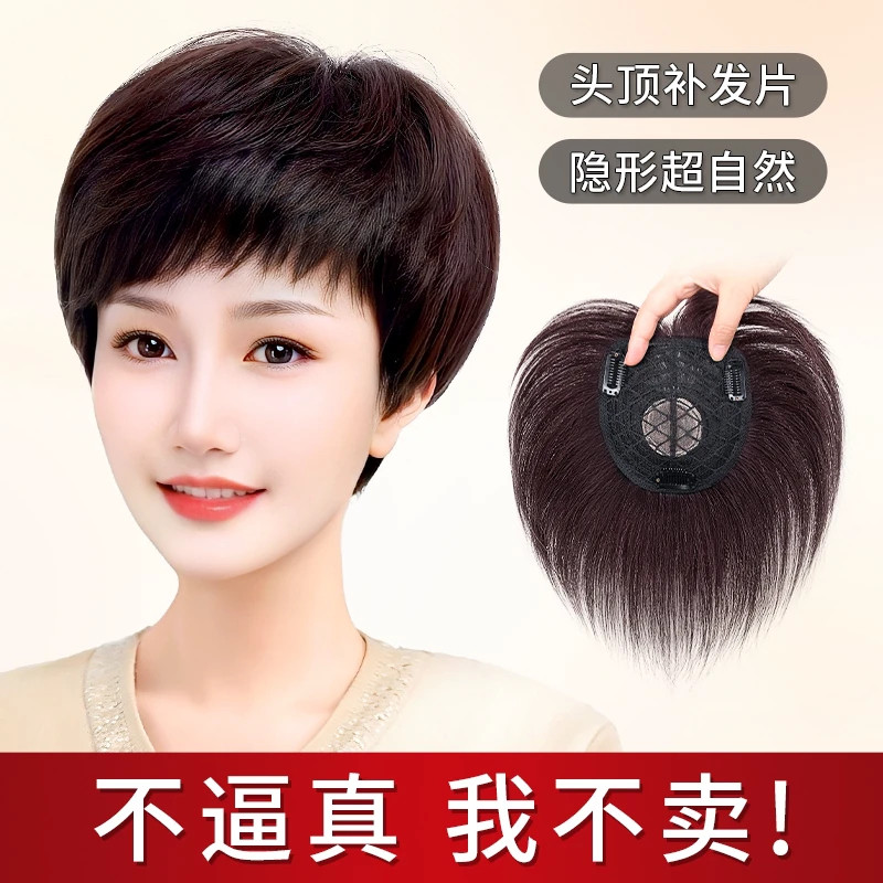 遮白发脱发短直女士头顶假发片
