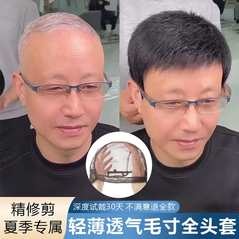 遮盖白发光头男士透气全头套假发图片