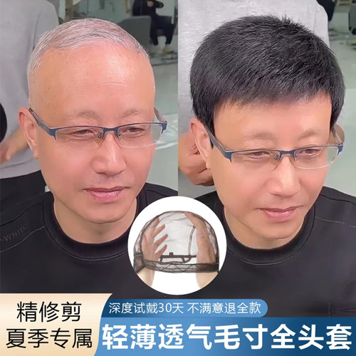 遮盖白发光头男士透气全头套假发