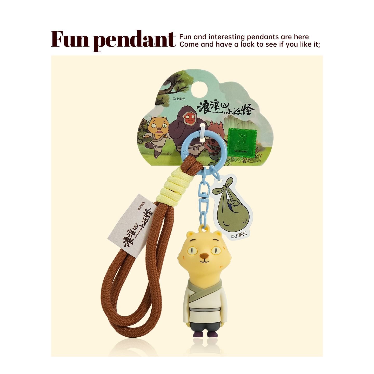 正版浪浪山小妖怪黄鼠狼玩偶挂件