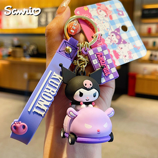 正版 三丽鸥库洛米拽拽小车钥匙扣女精致书包小挂件公仔玩偶钥匙链
