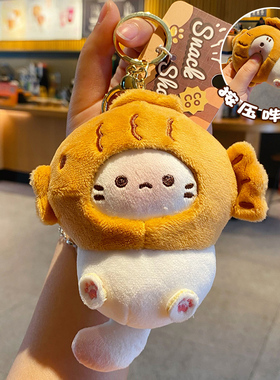 正版毛绒可可猫鲷鱼烧钥匙扣书包挂件日系软萌公仔挂饰学生小礼品
