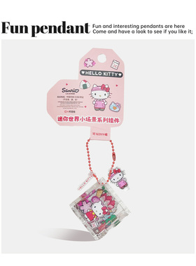 2025新款正版三丽鸥hellokitty迷你世界小场景钥匙扣可爱书包挂件