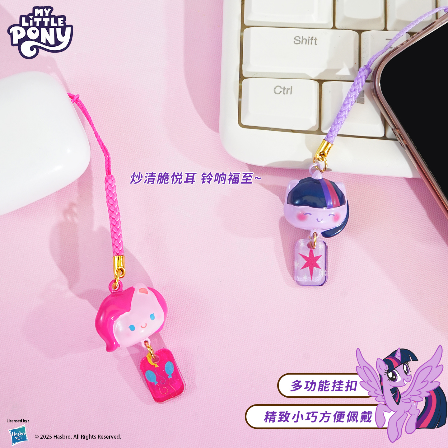 正版小马宝莉柔柔水音铃手机链