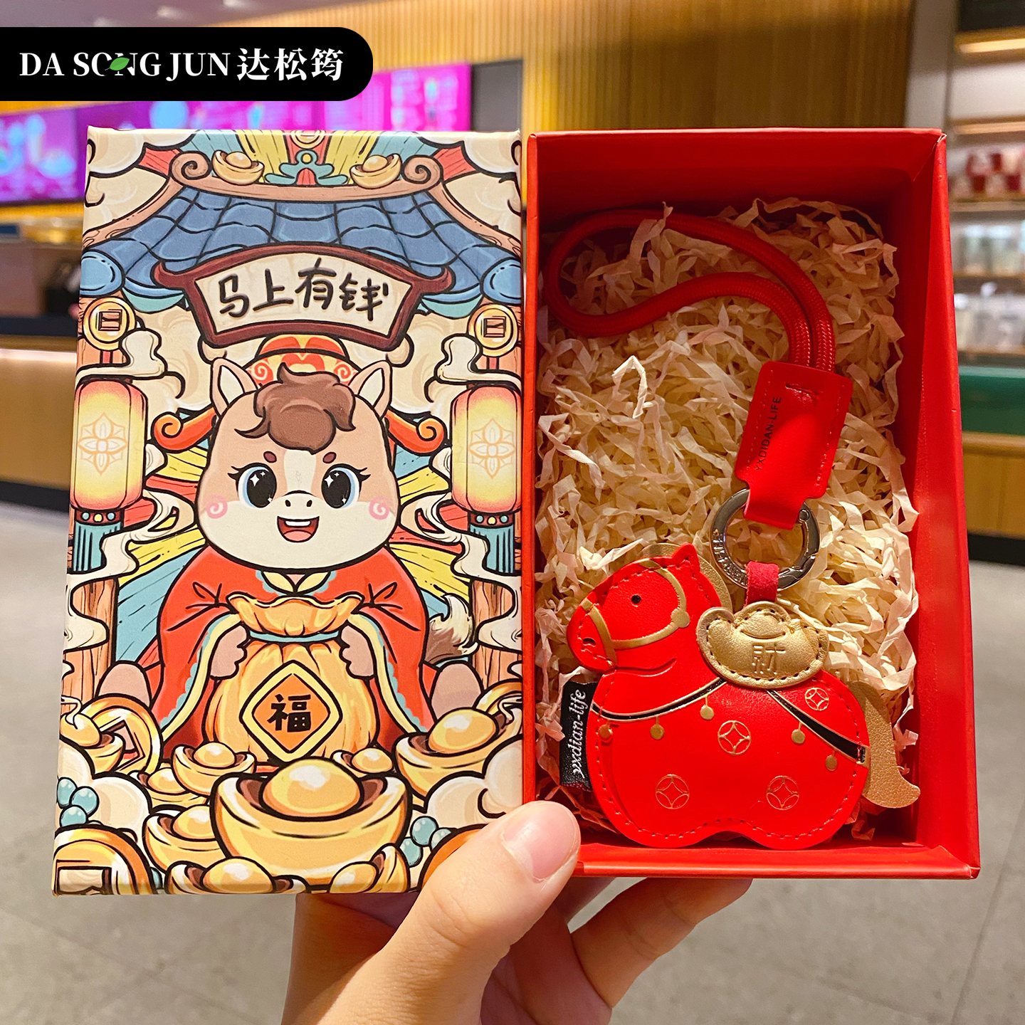 马年马上有钱皮质钥匙扣新年礼物