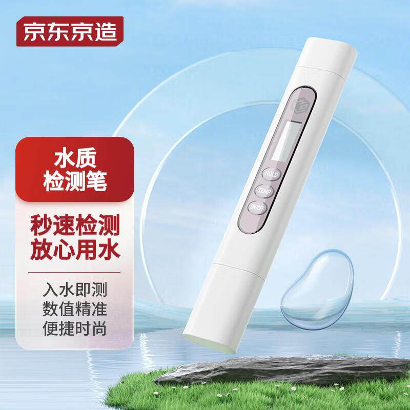 京东京造tds水质检测笔鱼缸检测仪器家用自来水纯净水检测试剂400属于什么档次？