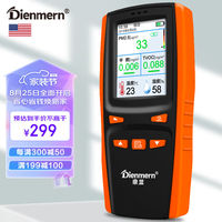 鼎盟（Dienmern）专业甲醛检测仪测甲醛家用tvocPM2.5检测盒除甲