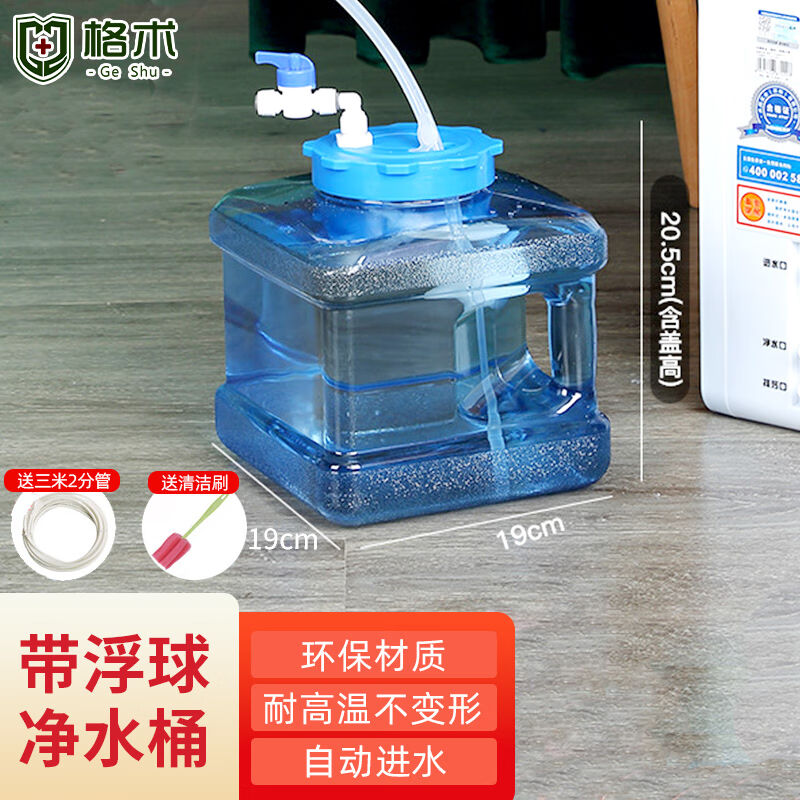格术纯净水桶手提式食品级盖带浮球净水器专用自动进水功夫茶水箱