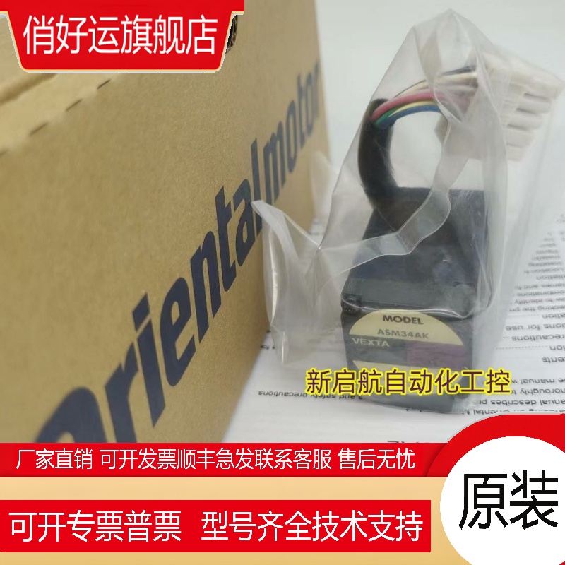 原装VEXTA东方电机ASM34AK ASM34BK ASM34AK-T10 ASM34AK-T7.2