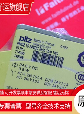 Pilz 774050皮尔磁安全继电器 PNOZ 15 PST 4 订货号720300