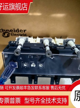 电机保护断路器脱口模块MIC2.3M 320A 3P 新产品C4032M320