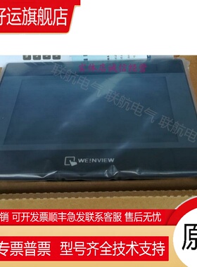 全新威纶10寸触摸屏MT510TV4EV/MT510MV/MT510TV/MT510TE可接维修