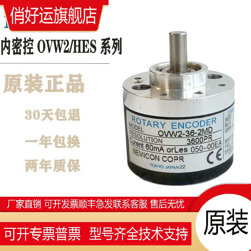 正品内密控编码器OVW2-36-2MD OVW2-1024-2MHT-06-10-25-2MHC HES