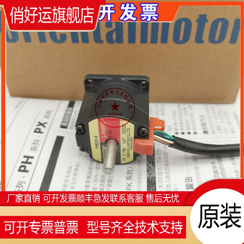 VEXTA东方马达步进电机PH533-B