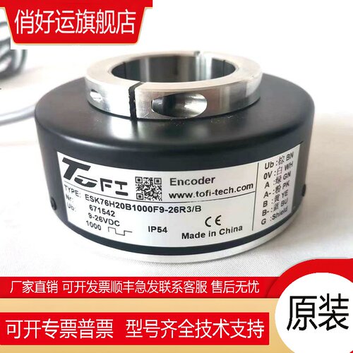 ESK76H25B1000F9-26R3/C光电编码器空心轴1000ppr托菲增量式