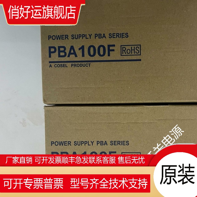 全新原装正品COSEL 科索开关电源PBA100F-12 PBA100F-3R3-R