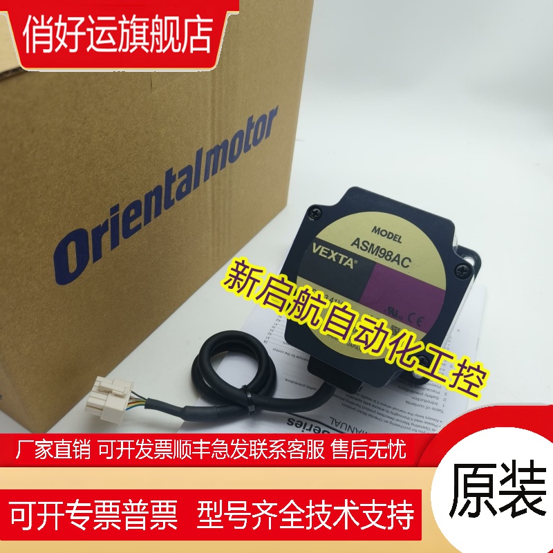 VEXTA东方电机ASM98AA/AC/MA/MC-P25/N25/P36/T3.6/T7.2/T10/T20