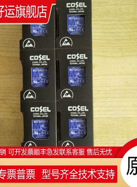 MGFS402415 40W系列COSEL电源模块 现货！
