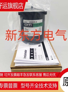 原装正品东方电机马达3RK15GN-CW2L2*3GN18KF*SMK216A-GN*2GN6K*
