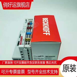 BECKHOFF倍福EK1100 EK1122 EL1008 EL2008 EL6731 EL6751 EL9410