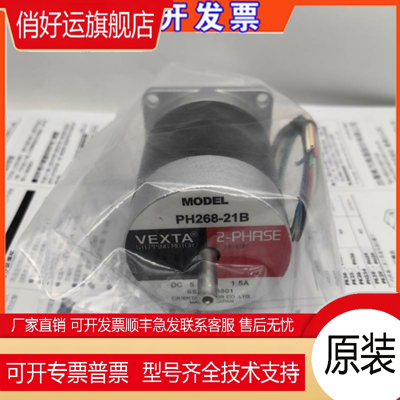VEXTA东方马达电机PH268-21 PH268-21B