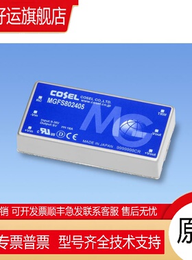 MGFS802405  MGFS80系列80W COSEL电源模块