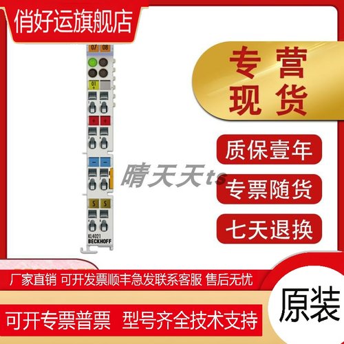 倍福BECKHOFF KL4011 KL4012 KL4021 KL4022原装输出端子模块