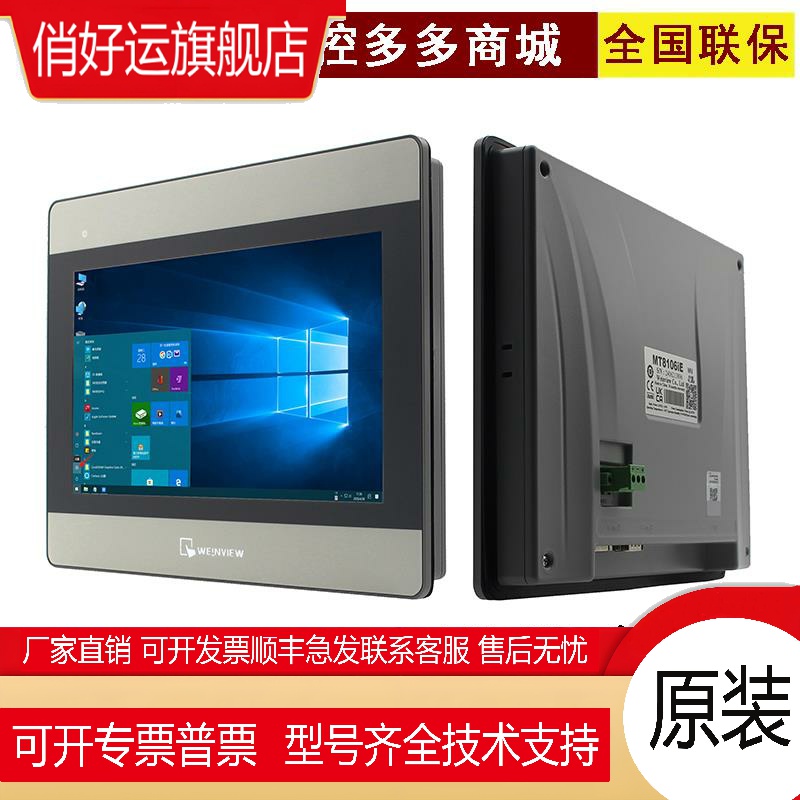 威纶触摸屏TK/MT/8072/8106/IQ/6071/6072/8071/8102/IE/IP威纶通