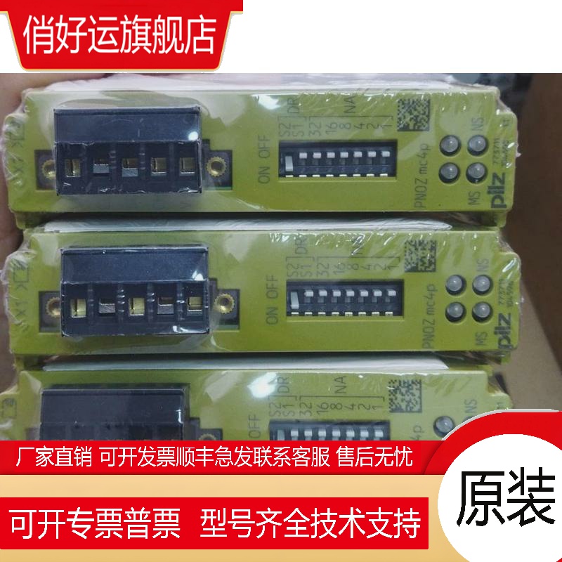 PNOZ MC4P序列号773711全新原装正品