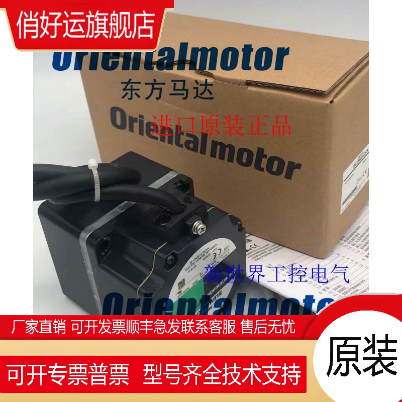 全新东方马达BLEM46M2-GFS BLED6S/C BLED6CM BLEM23M2-GFS现货