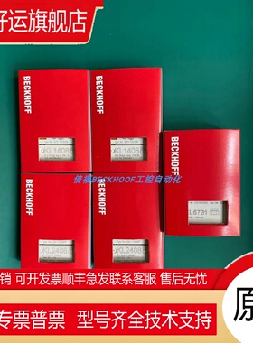 KL1418 KL2408 KL1408 KL1488 KL2488 KS1418 倍福模块现货正品