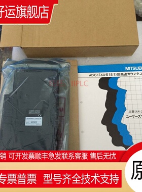 全新原装正品三菱AD61 AD61S1 AD61C AD57 -S1 一年质保