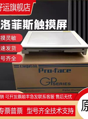 普洛菲斯触摸屏AGP3310H-T1-D24-RED-KEY GP3000H-CBLS-10M