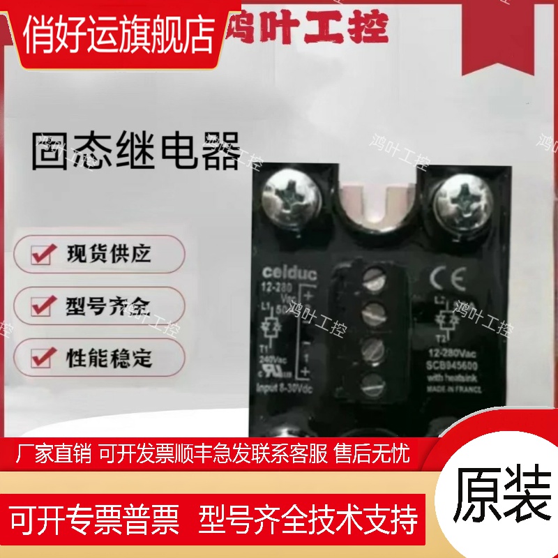 固态继电器SCB945600 943600 942600 941600 SCB865600 SCB865300