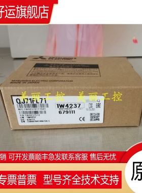 正品原装QJ71E71-100/QJ71DN91/QJ71E71/QJ71E71-B2/QJ71FL71