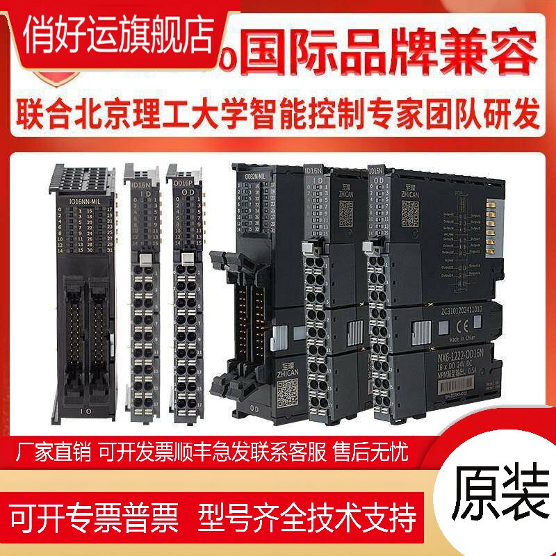 至璨国产数字量输入输出16点32点IO模块NPN/PNP扩展晶体管采集24V
