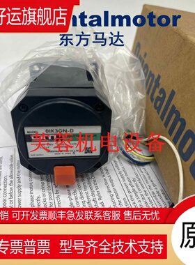 原装东方电机OM 5RK90GE-CW3L2 5RK90GU-CWTEG 5RK40RGN-CW2L2