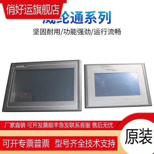 昆仑通态触摸屏TPC4013Ef/4013El/4023Ei1570Gi/7032Kx/1071Gt/Gi
