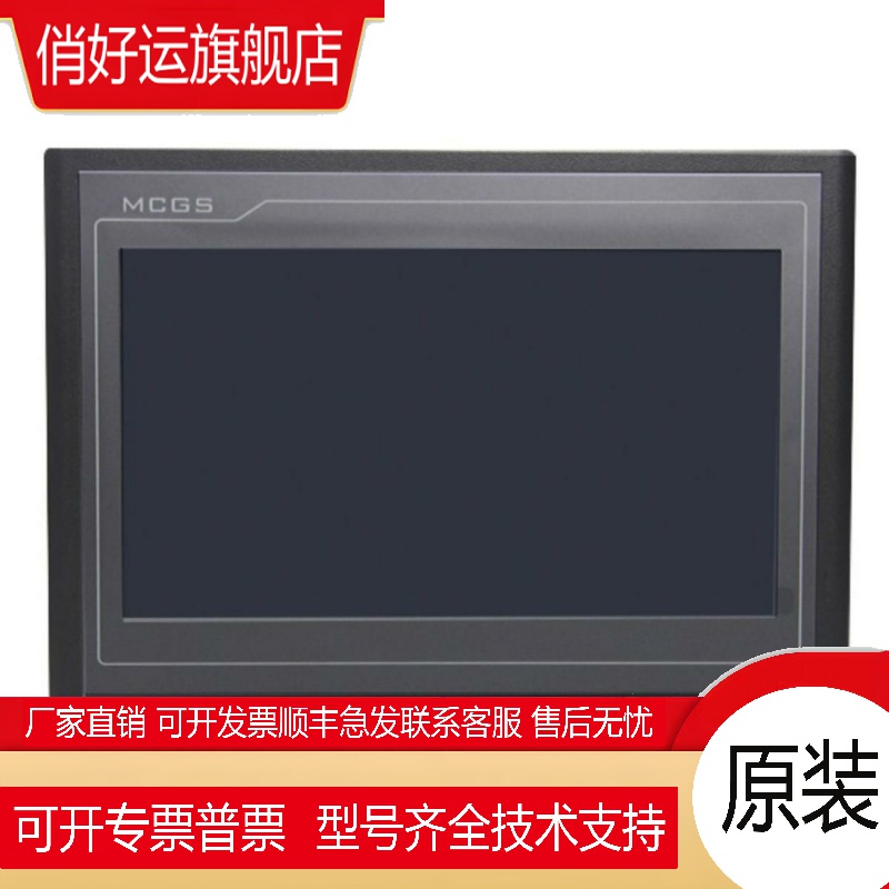 昆仑通态触摸屏4.3寸TPC4013Ef/4013El/4023Ei/1570Gi/1071Gt/Gi