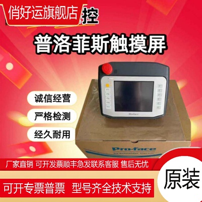 普洛菲斯触摸屏AGP3310H-T1-D24-RED-KEY AGP3310H-T1-D24-RED