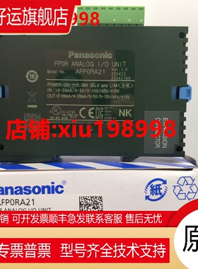PLC模拟量单元 AFP0RAD4 AFP0RAD8 AFP0RDA4 AFP0RA21 AFP0RA42