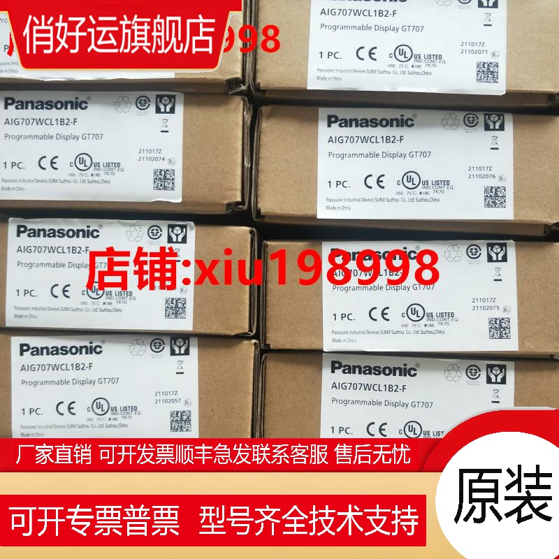 大量现货！AIG707WCL1B2 7寸彩屏触摸屏GT707 AIG707WCL1B2-F