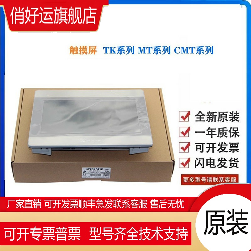 威纶通/威纶触摸屏TK/MT/8072/8106/IQ/6072/6103/8071/8102IE/IP