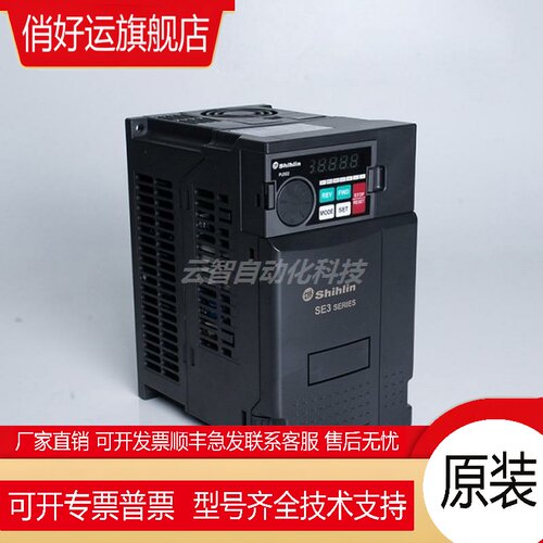 全新shihlin士林变频器SE3-043-0.75K1.5K2.2K3.7K5.5K7.5K11K