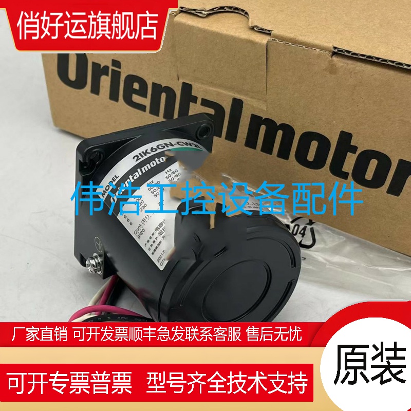 东方马达2IK6GN-CW2L 2IK6GN-A 2TK3CGN-A 2IK6GN-C 3TK6GN-CW2E