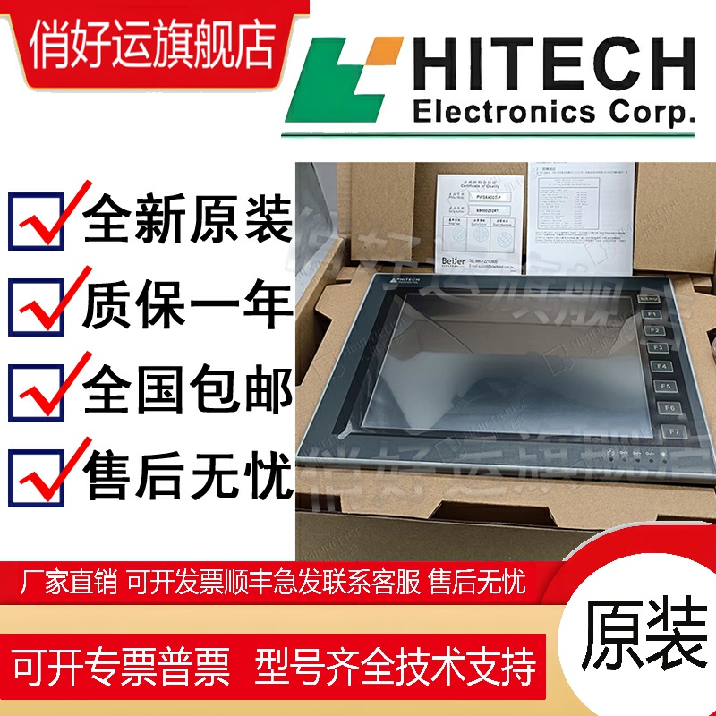 海泰克全新PWS6A00/5610T-S/6600S-S/6700/6710T-P/6800C-P触摸屏