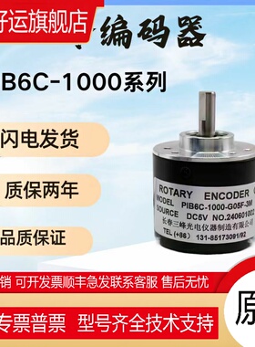 长春三峰光电旋转编码器PIB6C-1000-G12-24F/C A-CHA-036BM