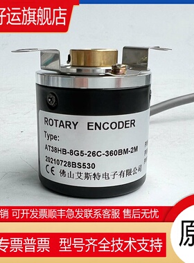 AT38HB-8G5-26C-360BM-2M佛山艾斯特抱紧式空心轴编码器5-26F1000