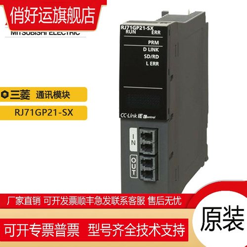 CC-Link模块RJ61BT11 RJ71GP21S-SX RJ71LP21-25 RJ71GN11-T2