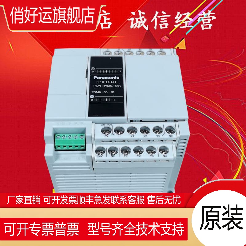 PLC主机 FP-XH 智能通用型控制单元 AFPXHC14T-F FP-XH C14T